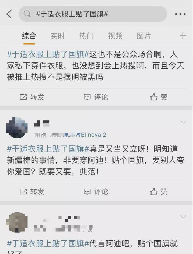 于适衣服上贴着国旗引争议！网友：穿阿迪还贴国旗真是又当又立(图1)