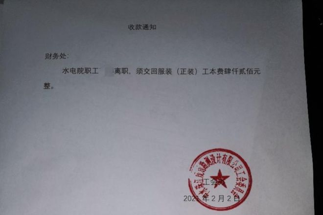 办理离职被要求交4200元工装费还不开公司：内部规定(图3)