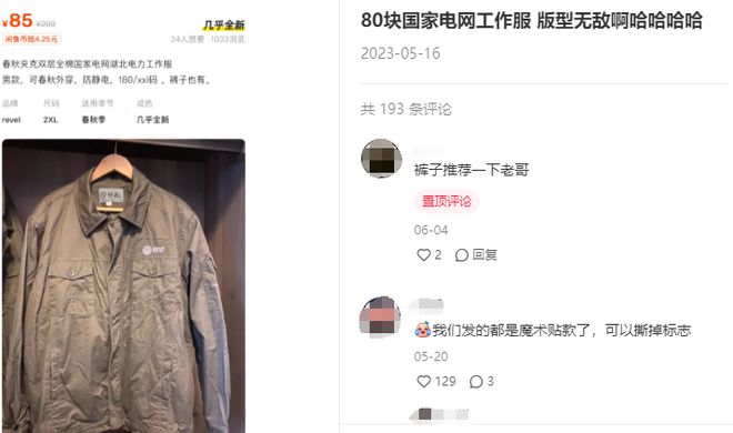 BOB半岛幼儿园塑胶地坪厂家制作工作服的厂家“始祖鸟都差点意思”打工人花50买的(图4)