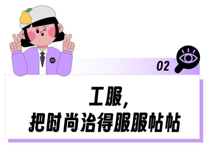 BOB半岛幼儿园塑胶地坪厂家制作工作服的厂家“始祖鸟都差点意思”打工人花50买的(图11)